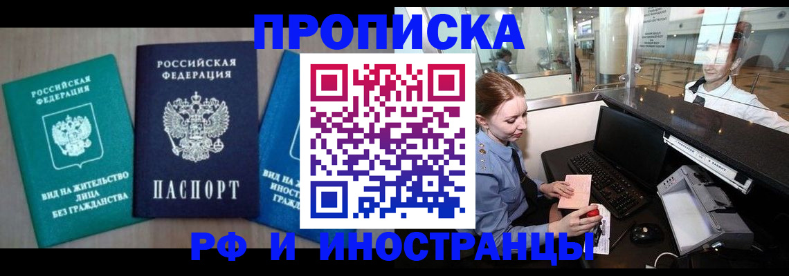 прописка законно в Нурлате