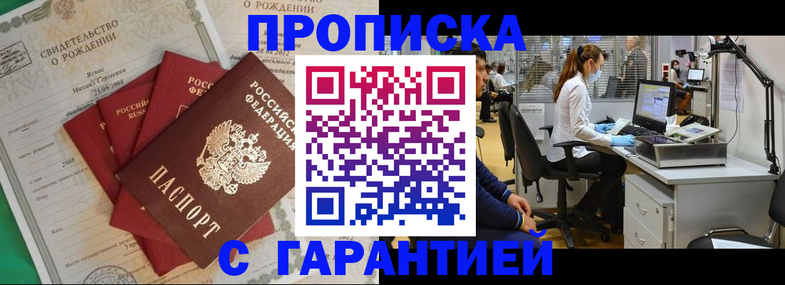 прописка ребенка в Нурлате