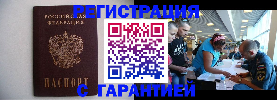 временная регистрация гарантия в Нурлате