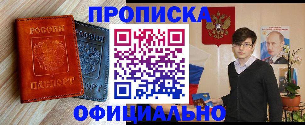 прописка гарантия в Нурлате